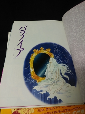 池田理代子　パラノイアズライカ表紙のフォアレディ創刊カードカレンダー 1980年 パラノイア・ズライカ(池田理代子) / 古本、中古本、古書籍の通販は