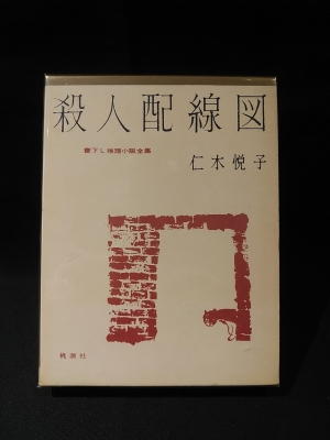 現代思想としてのギリシア哲学 ちくま学芸文庫(古東哲明