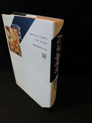 日本史リブレット》014.東アジア世界と古代の日本 | 山川出版社