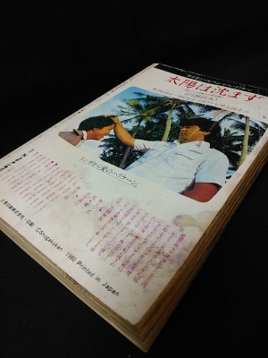 月刊コロコロコミック 1980年3月号No.23 映画ドラえもんスペシャル