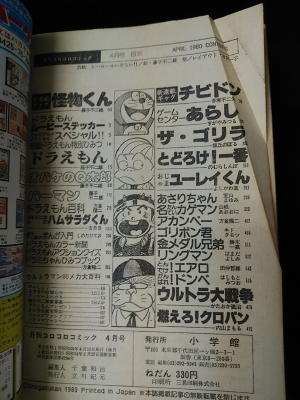 月刊コロコロコミック 1980年4月号No.24 TVアニメドラえもんスペシャル