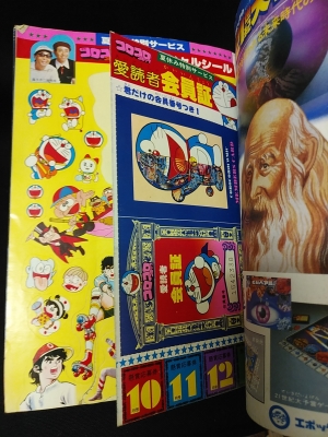 月刊コロコロコミック 1980年9月号no 29 ドラえもんのび太の宇宙開拓史 連載第1回 ほか 古書 コモド ブックス 古本 中古本 古書籍の通販は 日本の古本屋 日本の古本屋