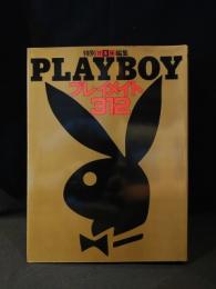 PLAYBOY 日本版特別編集　プレイメイト312　