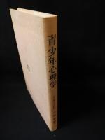 青少年心理学
