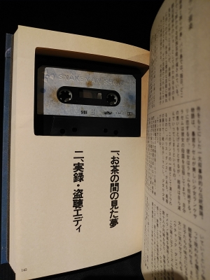 SNAKEMAN SHOW カセットテープ付 スネークマン・ショー (スネークマン