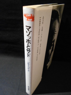 マゾッホとサド(ジル・ドゥルーズ 蓮實重彦訳 ) / 古本、中古本、古