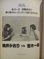 絶体絶命　創刊号　昭和52年10月1日　