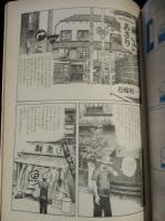 絶体絶命　創刊号　昭和52年10月1日　
