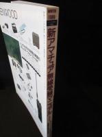 新アマチュア無線受験マニュアル　1989年WINTER　ラジオの製作別冊　