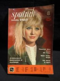 sputnik monthly digest 1967年8月 洋書 英語 雑誌