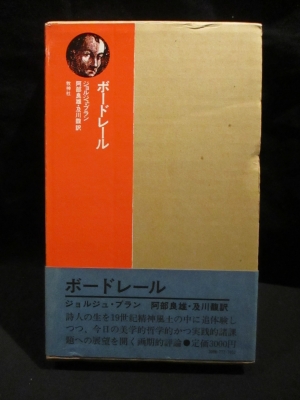 流薔園変幻 (中井英夫 ) / 古書 コモド ブックス / 古本、中古本、古 