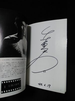 得価特価 高倉健 写真集 男の詩の通販 by COZY POWELL 1812's shop