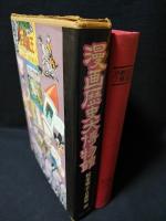 漫画歴史大博物館
