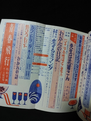 小説ジュニア 11月号 昭和44年 / 古本、中古本、古書籍の通販は「日本