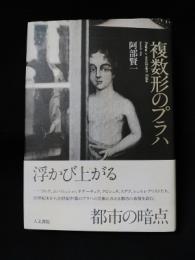 複数形のプラハ