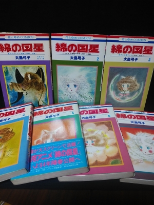 綿の国星 全7巻揃 白泉社 花とゆめコミックス(大島弓子 ) / 古本、中古