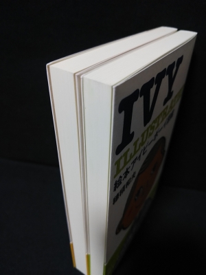 絵本アイビーボーイ図鑑/絵本アイビーギャル図鑑 2冊揃(穂積和夫) / 古本、中古本、古書籍の通販は「日本の古本屋」 / 日本の古本屋