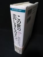 この世の美しきものすべて　チェコスロヴァキア