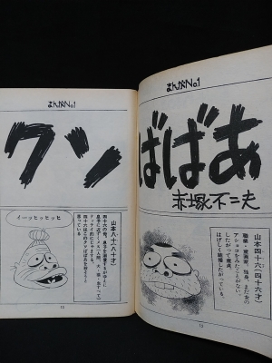 まんがNo.1 1972年創刊号 ※附録ソノシート欠(赤塚不二夫責任編集