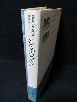 シネロマン　新装復刊