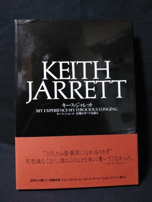 キース・ジャレット 音楽のすべてを語る JAZZ LIFE BOOKS VOL.1