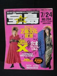 宝島　1990年7月24日号　反トレンドZ級文化宣言　YOSHIKIインタビュー　たま「さんだる」を語る　ほか