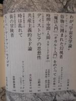 季刊 ＮＷ-ＳＦ　1976年8月第12号　神の館　キース・ロバーツ　