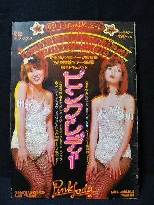 ピンク・レディー America！America！ 明星デラックス ※ポスター