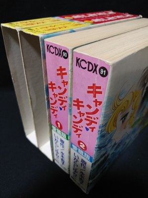 キャンディ・キャンディ 愛蔵版 全2巻揃 講談社コミックス 