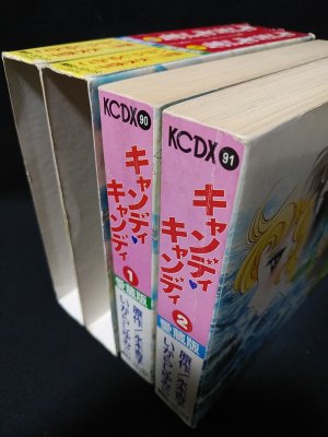 キャンディ・キャンディ 愛蔵版 全2巻揃 講談社コミックス キャンディ・キャンディ 愛蔵版 全2巻揃 講談社コミックス