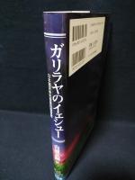ガリラヤのイェシュー　日本語訳新約聖書四福音書