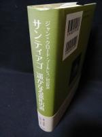 サンティアゴ　遥かなる巡礼の道　