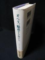 オペラ、魅惑する女たち