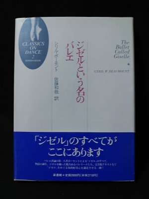 ジゼルという名のバレエ クラシックス・オン・ダンス2(シリル ...