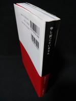 申し訳ございません | 吉永マサユキ | 新潮社 | ¥2,500 - 日本の古本屋