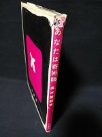 あなたは奇術師