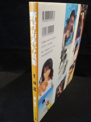 tag 野村佑香 写真集 ※見返しサイン入り(上牧佑撮影 ) / 古本、中古本