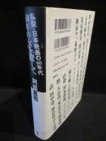 68年の女を探して　私説・日本映画の60年代