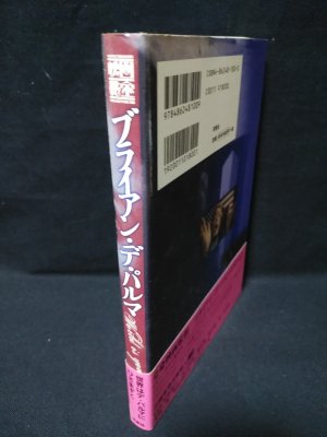 ブライアン・デ・パルマ　DVD COLLECTION　BOX 新品未開封❗️ ブライアン・デ・パルマ DVD COLLECTION BOX 新品未開封