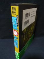 あなたの知らない怪獣マル秘大百科　映画秘宝COLLECTION25