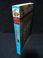 悪趣味邦画劇場　映画秘宝Vol.2