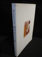 種村季弘の箱　怪人タネラムネラ　別冊幻想文学 13　