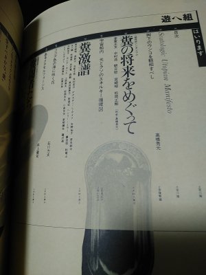 遊 objet magazine 組本3 ヘ組 糞あるいはユートピア (松岡正剛