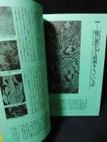 遊 objet magazine　1973年No.6　現代のなぞなぞ特別号