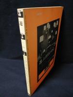 遊　1971年１号 遊 objet magazine 創刊号 1971年No.1 (松岡正剛 杉浦康平 ほか
