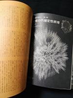 遊 objet magazine 創刊号 1971年No.1 (松岡正剛 杉浦康平 ほか