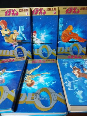 伝説巨神イデオン 記録全集1〜5、台本全記録 コレクション 印刷物