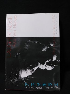 月刊 永作博美 SHINCHO MOOK 001 (平間至 写真) / 古書 コモド