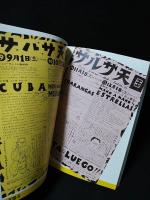 伝説のイラストレーター河村要助の真実