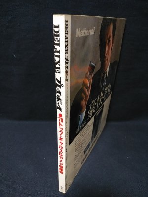 DELUXEプレイボーイ 1979年4月号 朝比奈マリア表紙 '79トップ